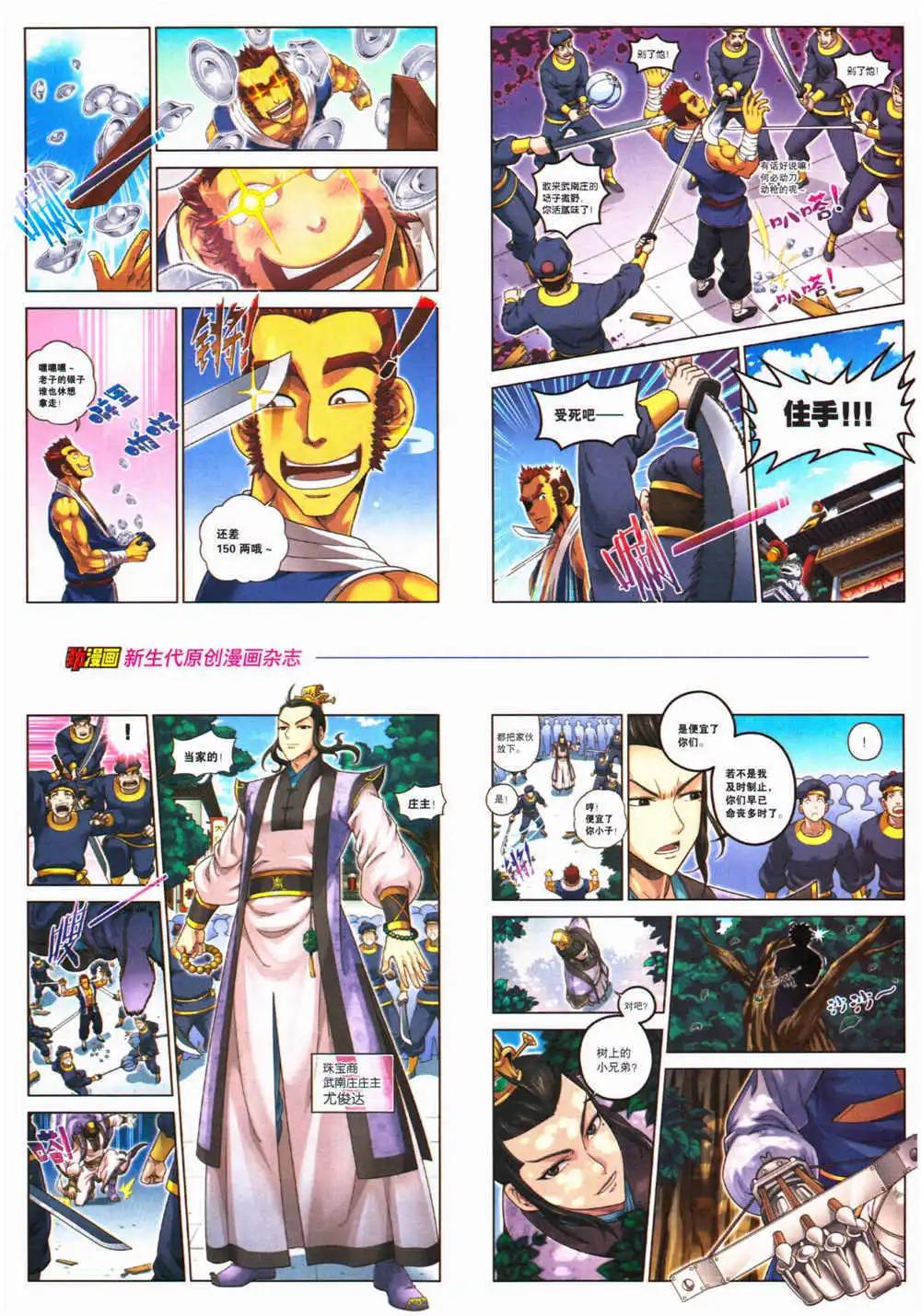 《劲漫画》第28期 全本 第16页