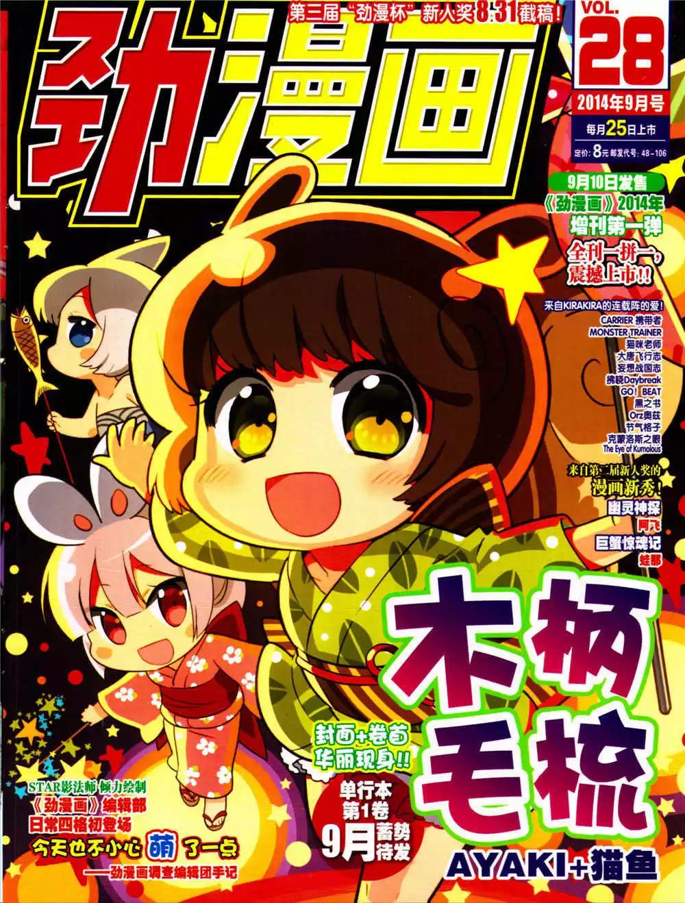 《劲漫画》第28期 全本 第1页