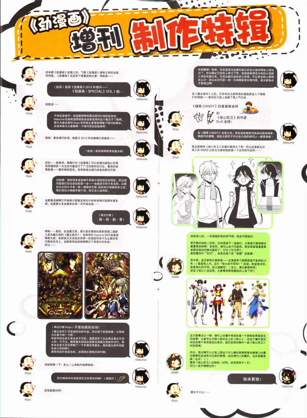 《劲漫画》第28期 全本 第20页