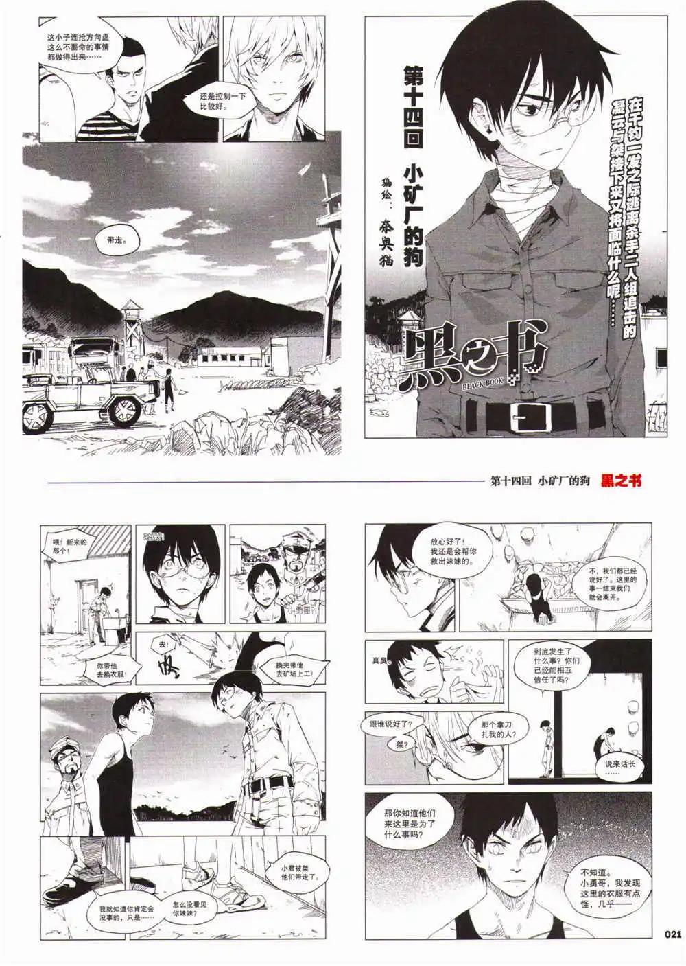 《劲漫画》第28期 全本 第23页