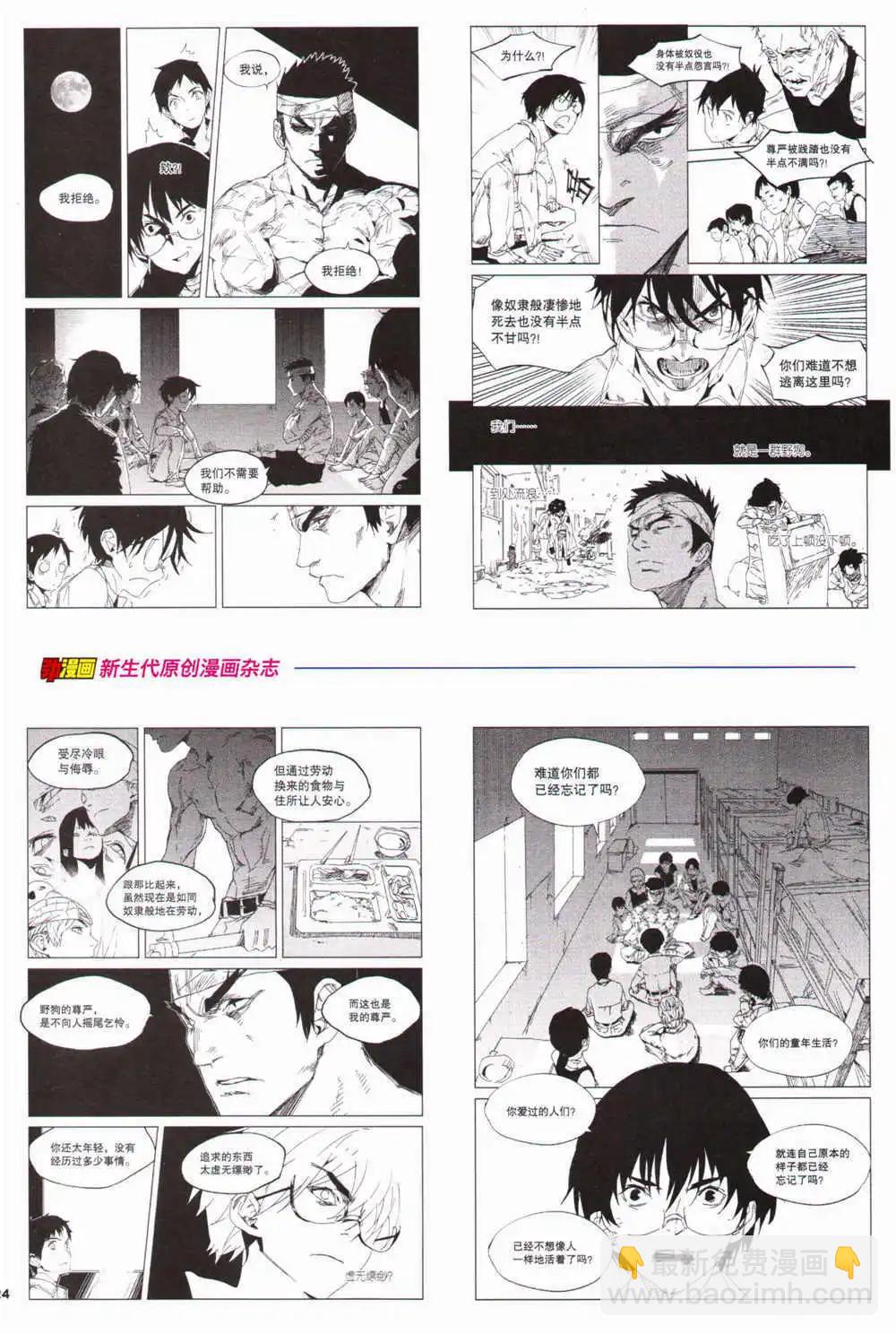 《劲漫画》第28期 全本 第26页