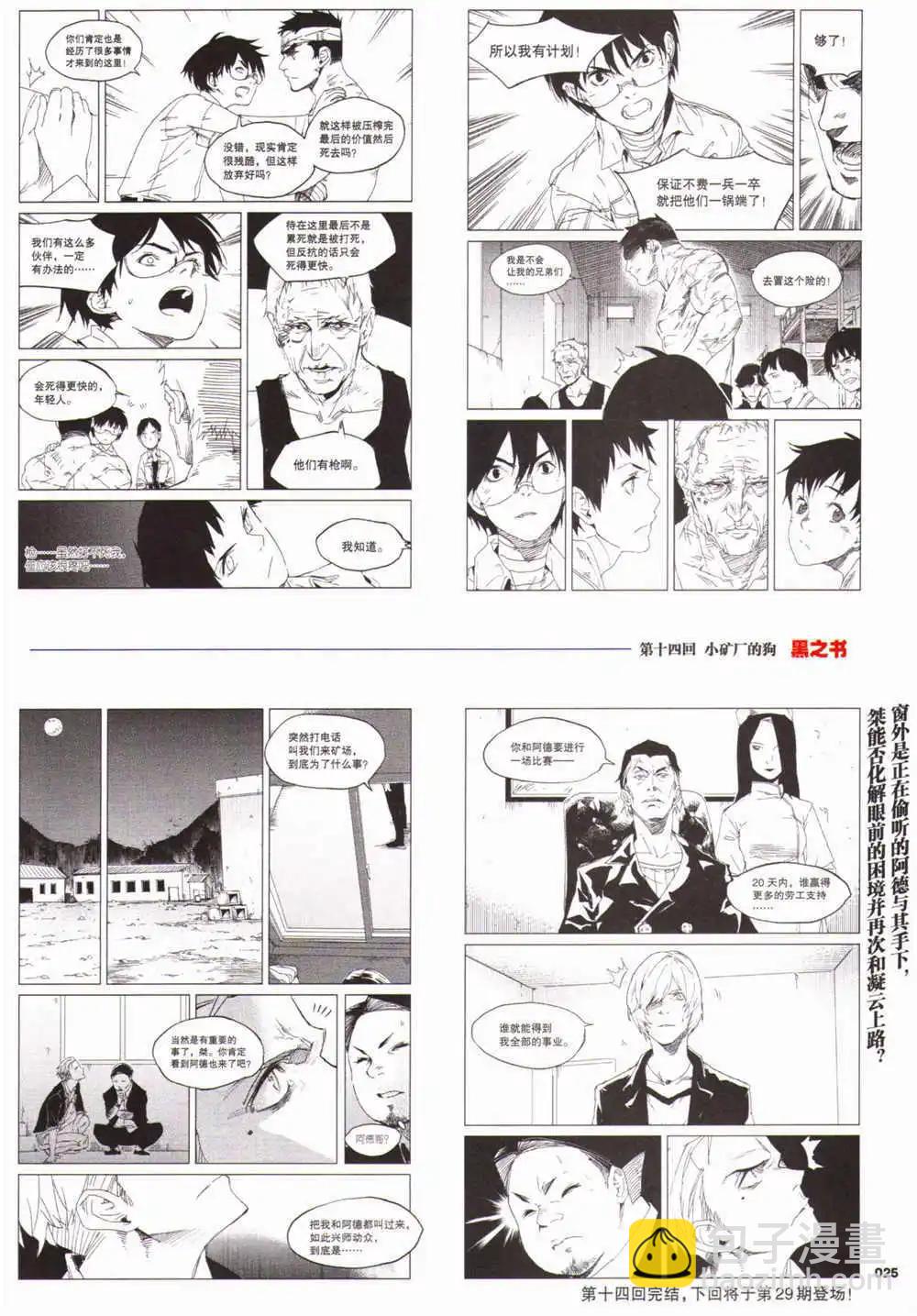 《劲漫画》第28期 全本 第27页