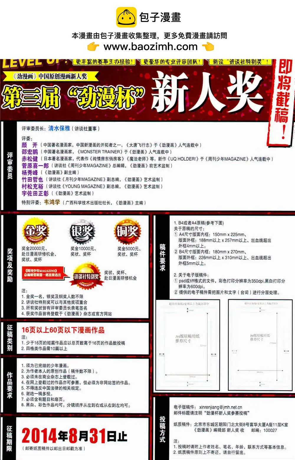 《劲漫画》第28期 全本 第2页