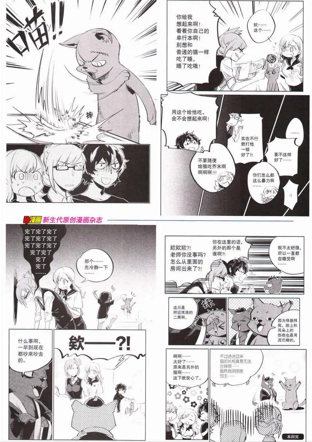 《劲漫画》第28期 全本 第34页