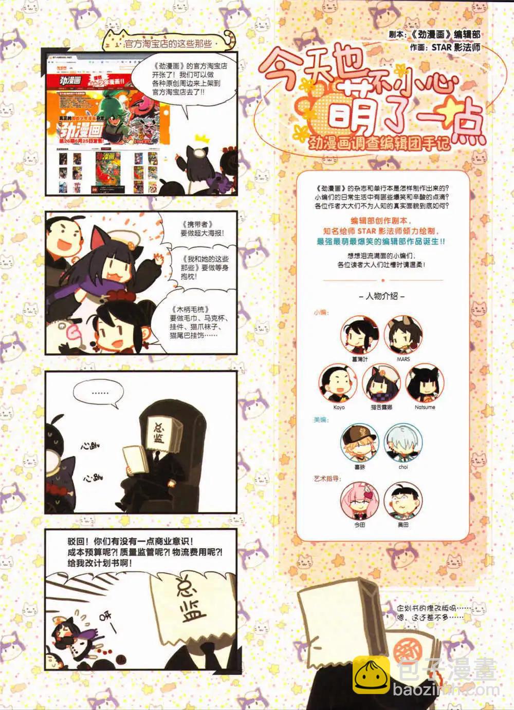 《劲漫画》第28期 全本 第37页