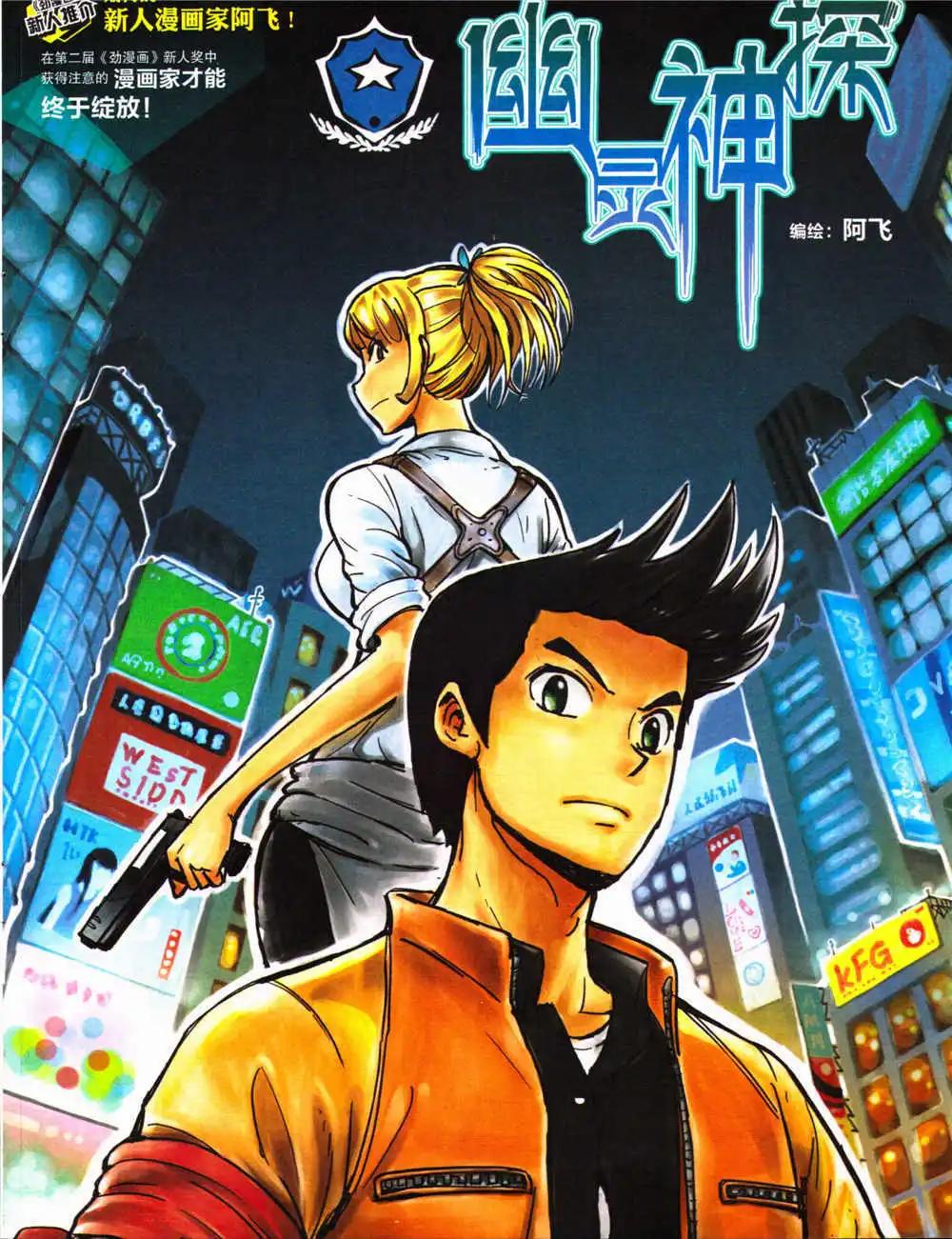 《劲漫画》第28期 全本 第3页