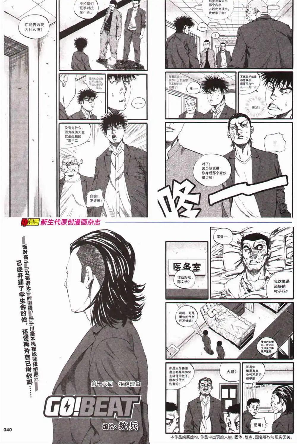 《劲漫画》第28期 全本 第42页