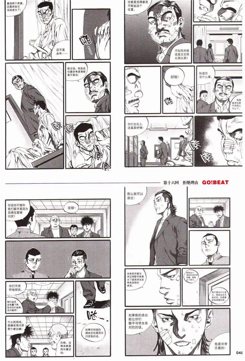 《劲漫画》第28期 全本 第43页