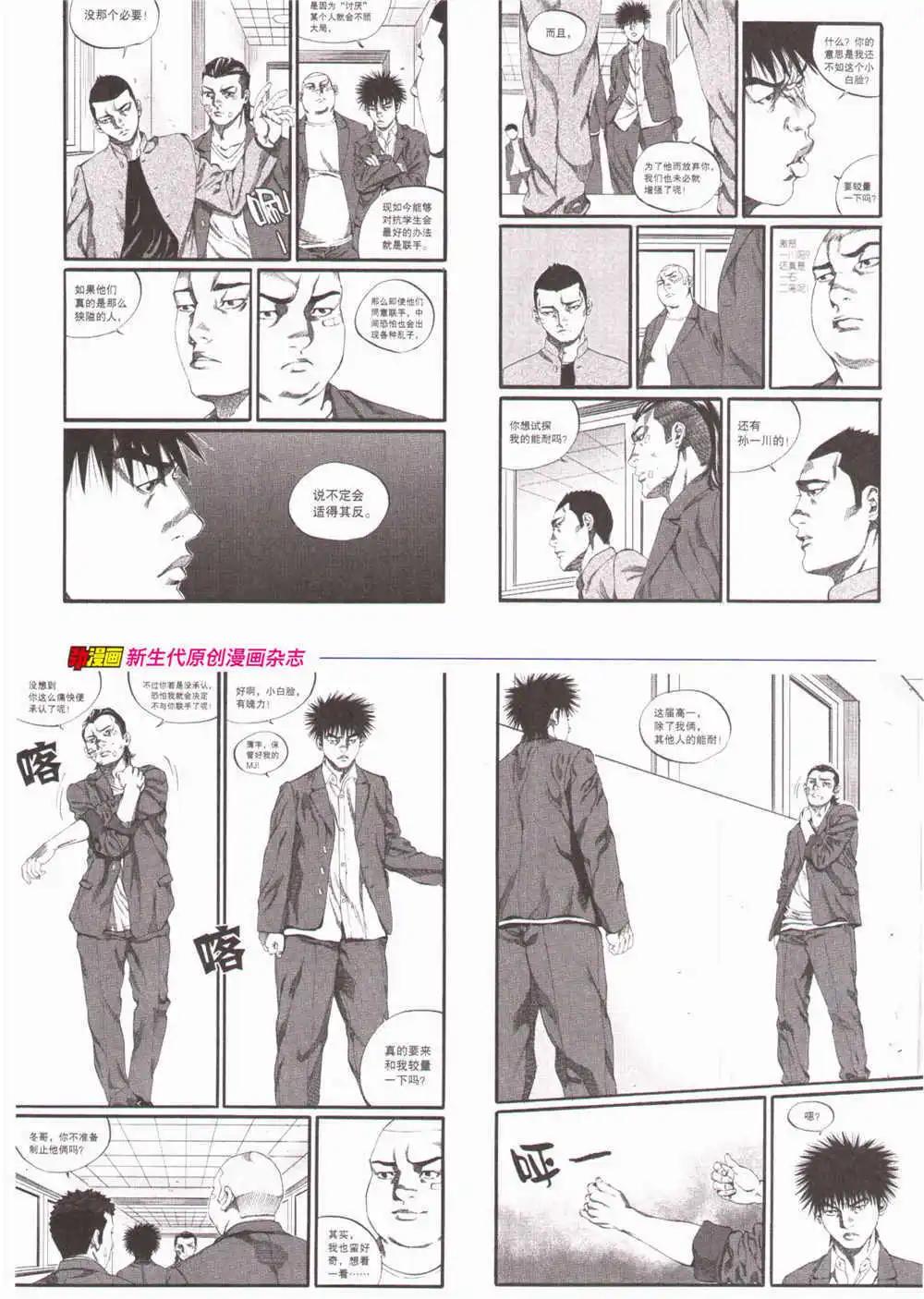 《劲漫画》第28期 全本 第44页