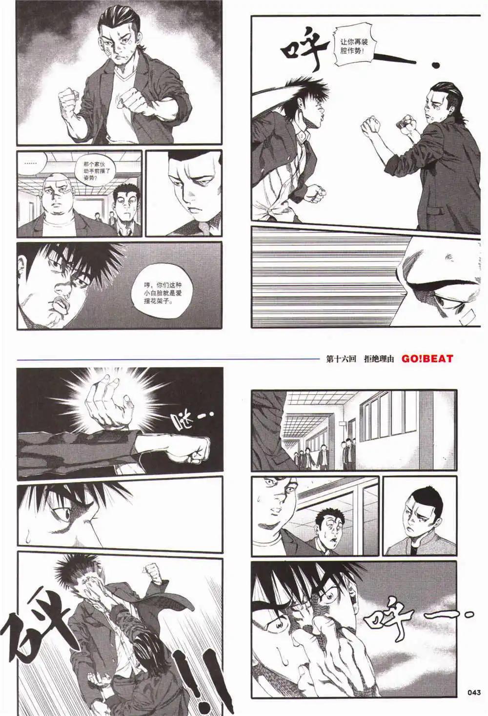 《劲漫画》第28期 全本 第45页