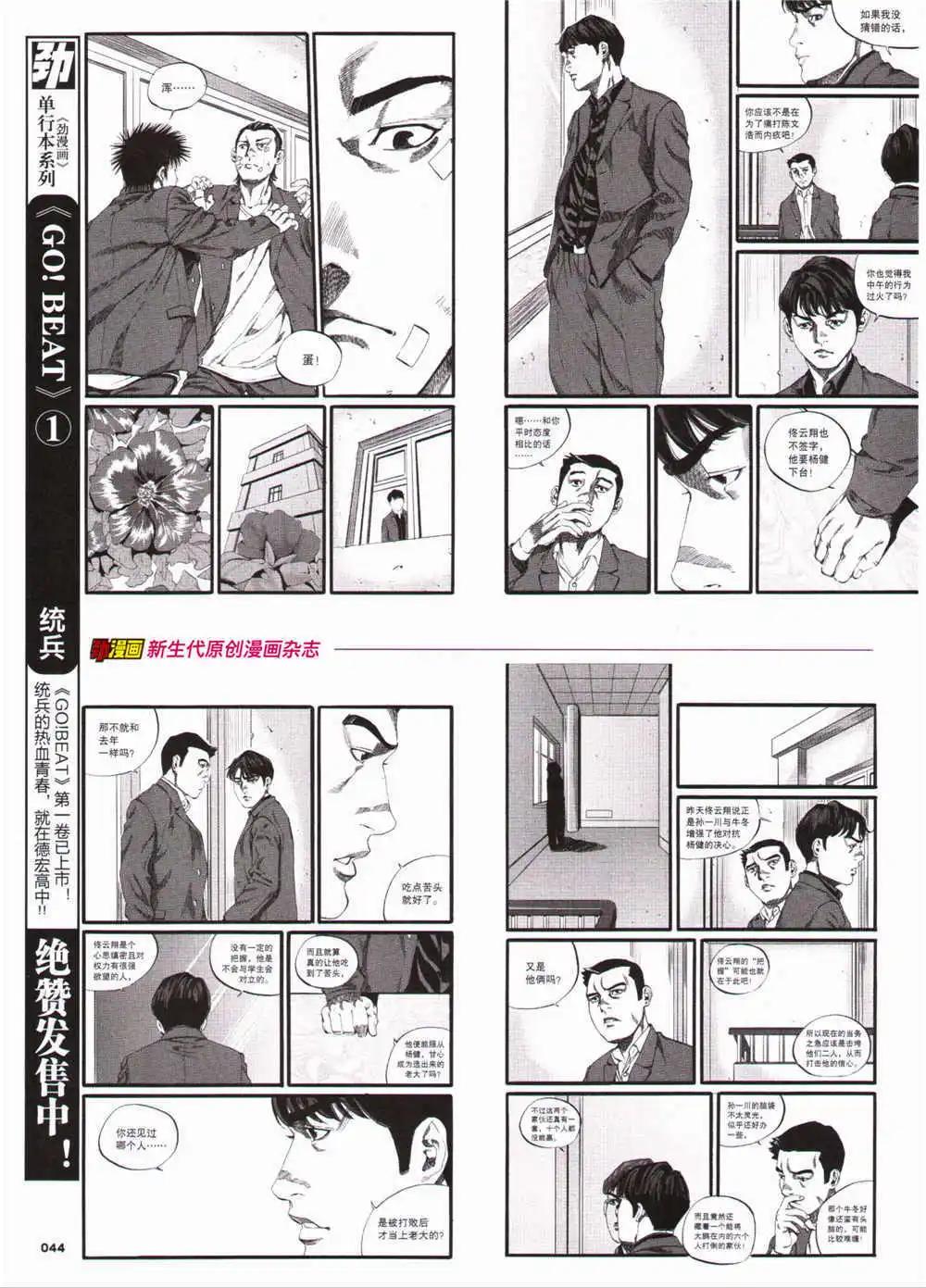 《劲漫画》第28期 全本 第46页