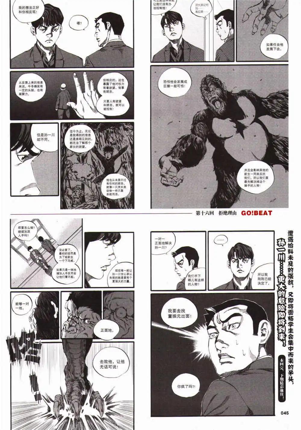 《劲漫画》第28期 全本 第47页