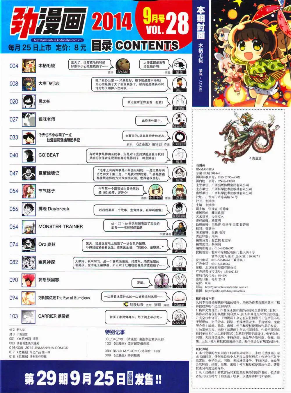 《劲漫画》第28期 全本 第4页