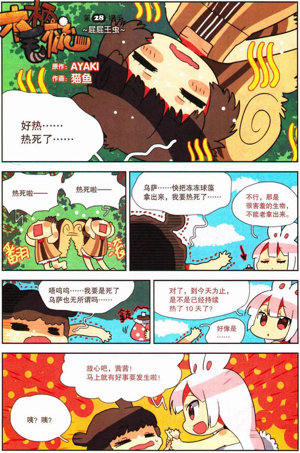 《劲漫画》第28期 全本 第6页