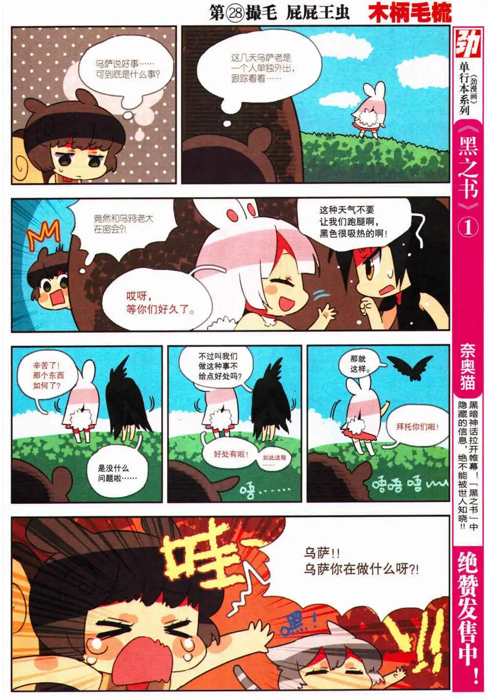 《劲漫画》第28期 全本 第7页