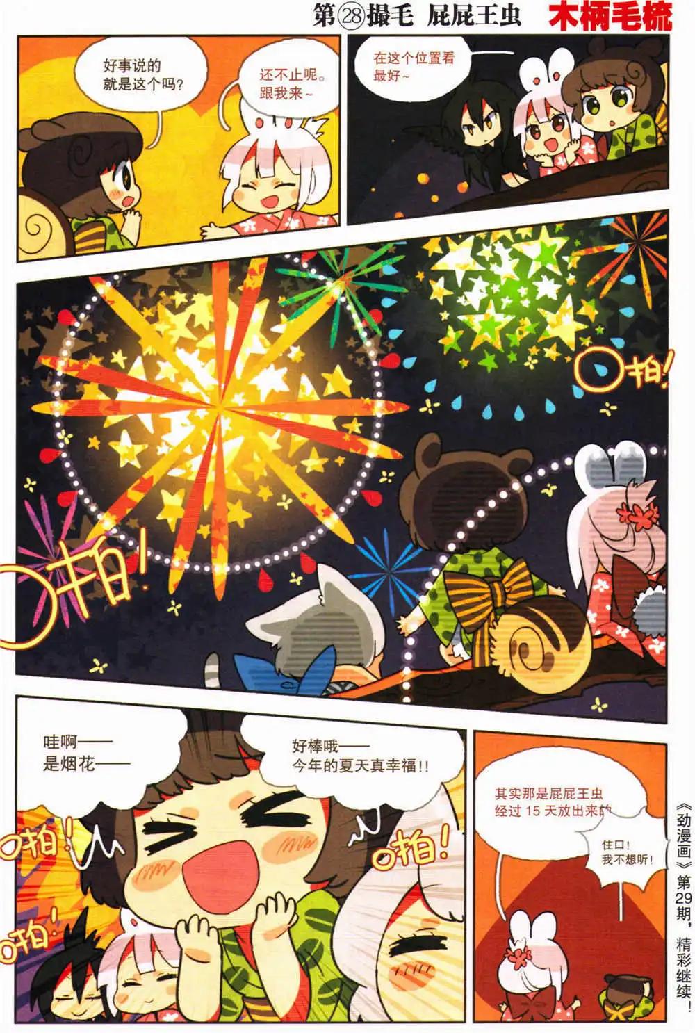 《劲漫画》第28期 全本 第9页