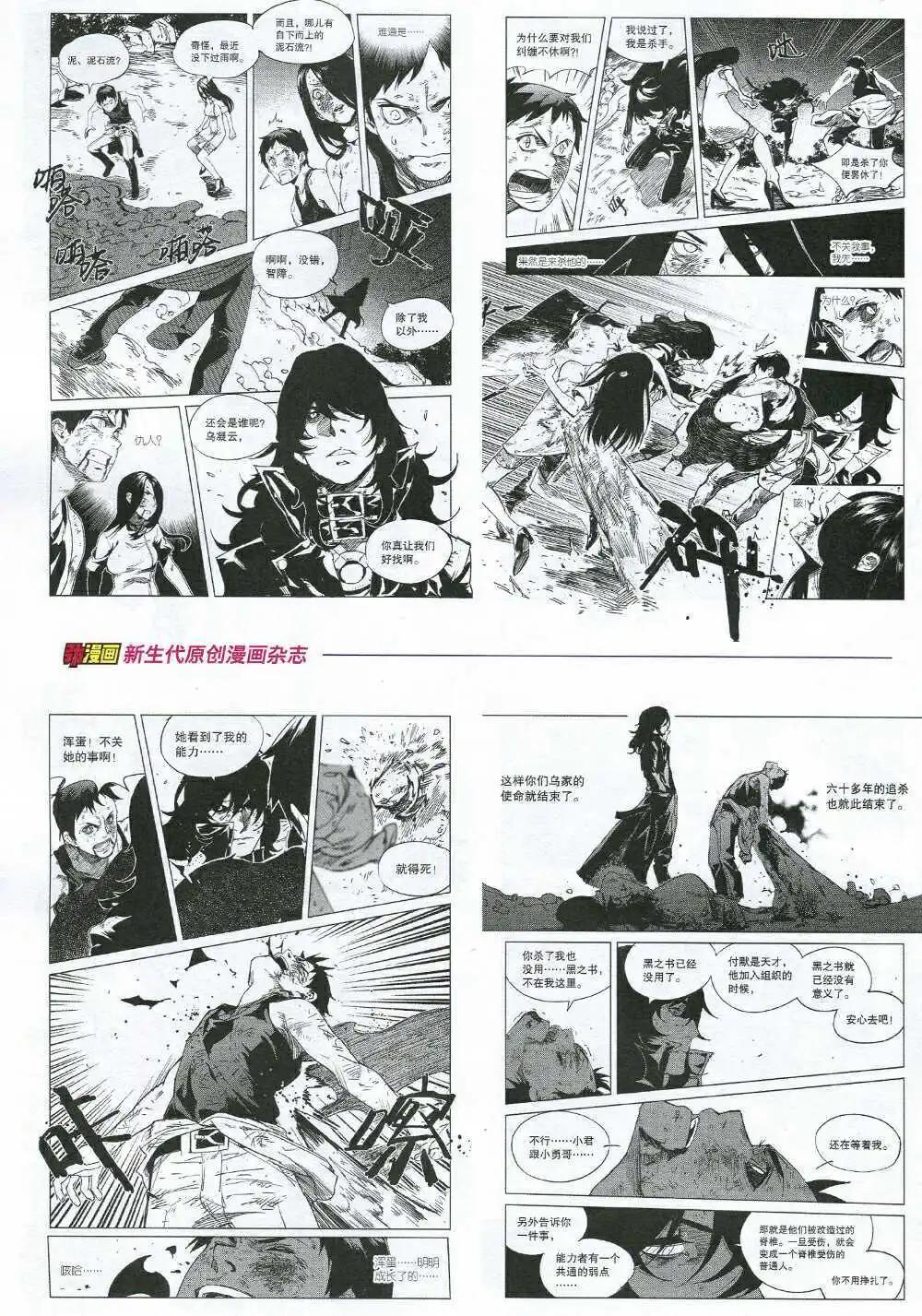 《劲漫画》第31期 全本 第10页