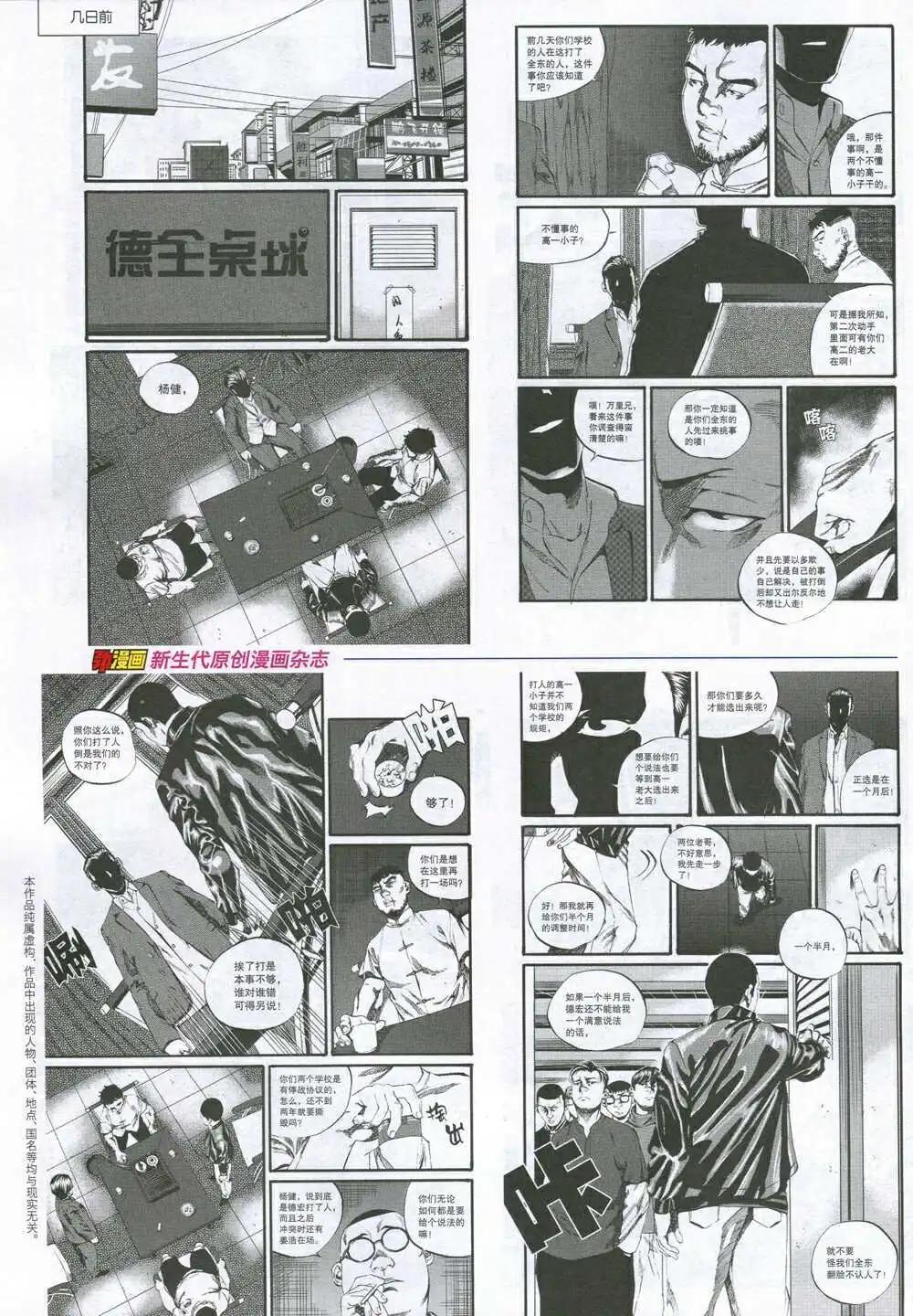 《劲漫画》第31期 全本 第12页