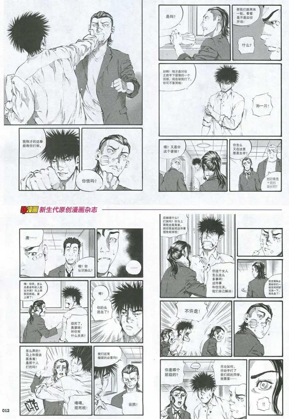 《劲漫画》第31期 全本 第14页