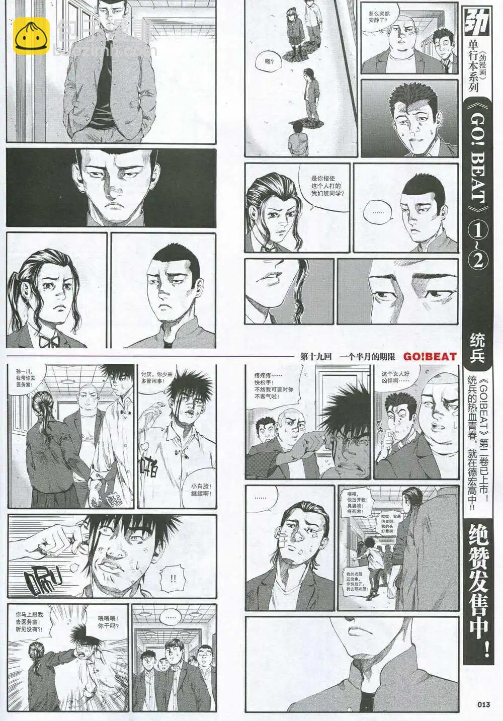 《劲漫画》第31期 全本 第15页