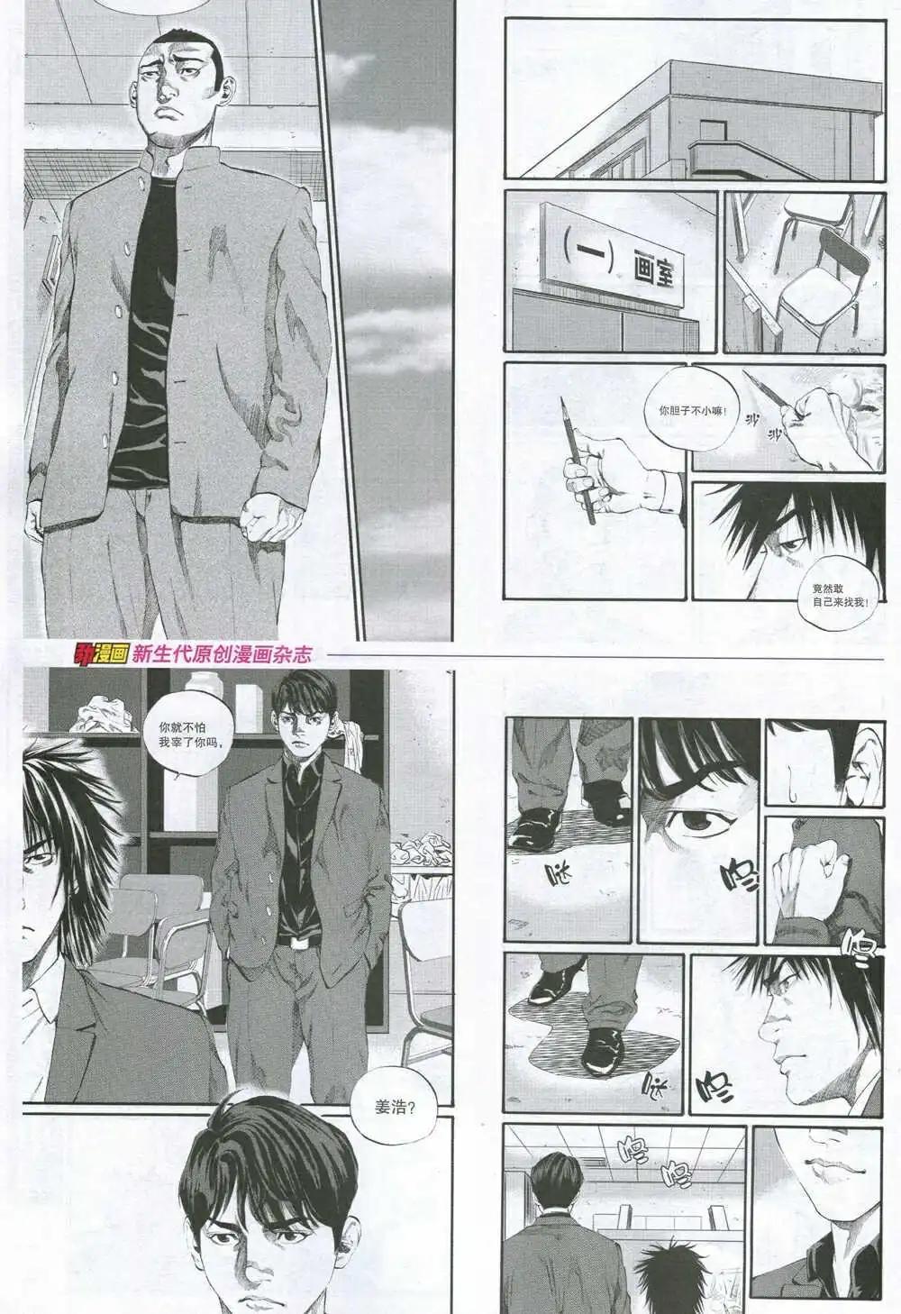 《劲漫画》第31期 全本 第16页