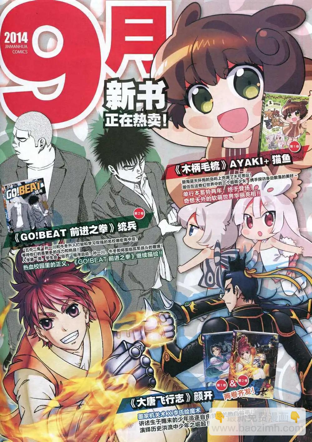 《劲漫画》第31期 全本 第19页