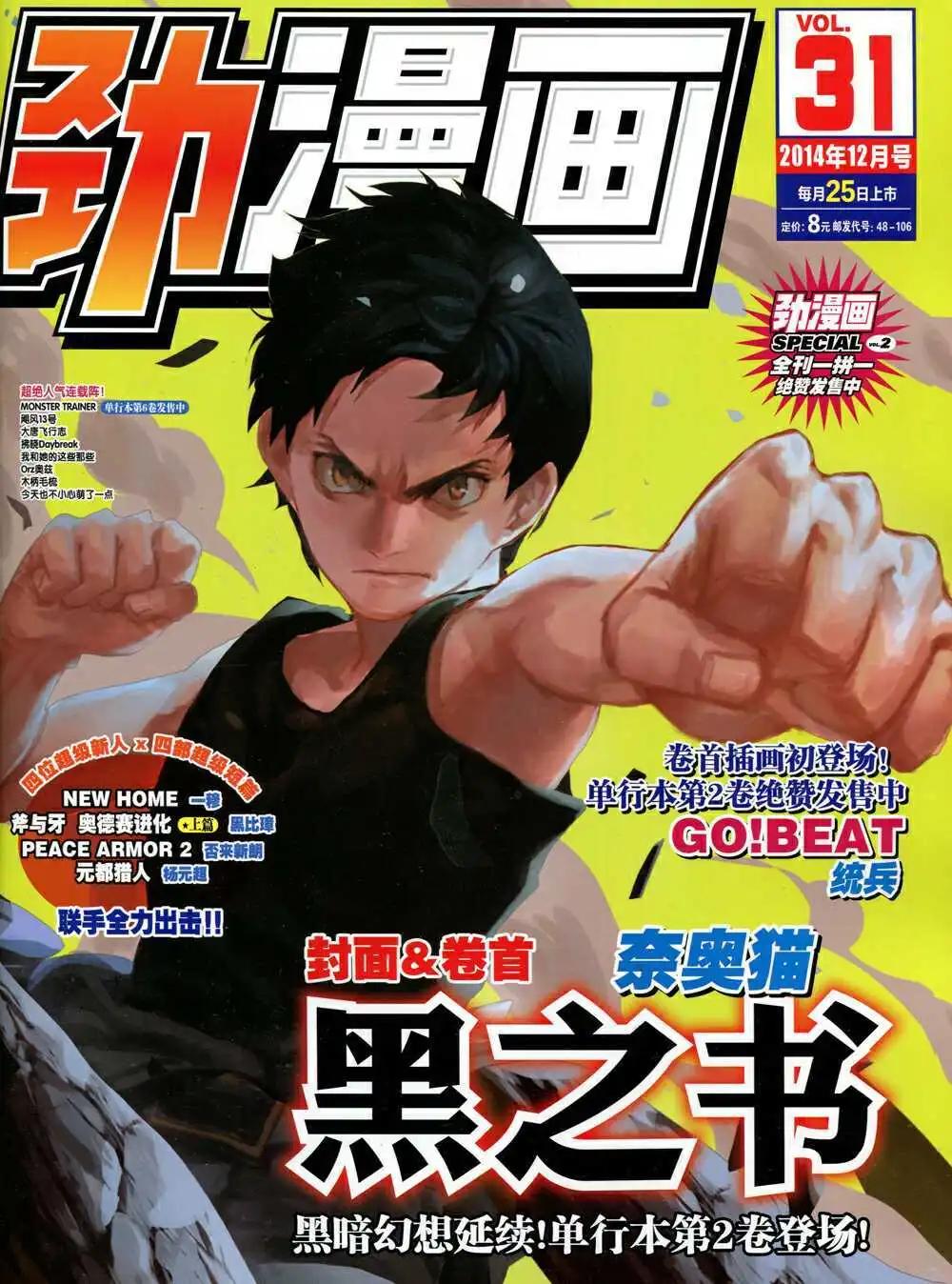 《劲漫画》第31期 全本 第1页