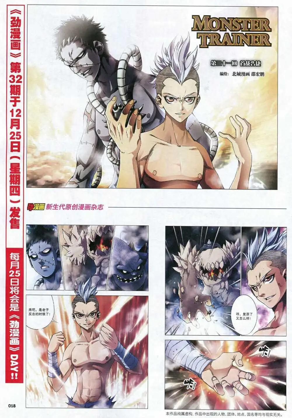 《劲漫画》第31期 全本 第20页