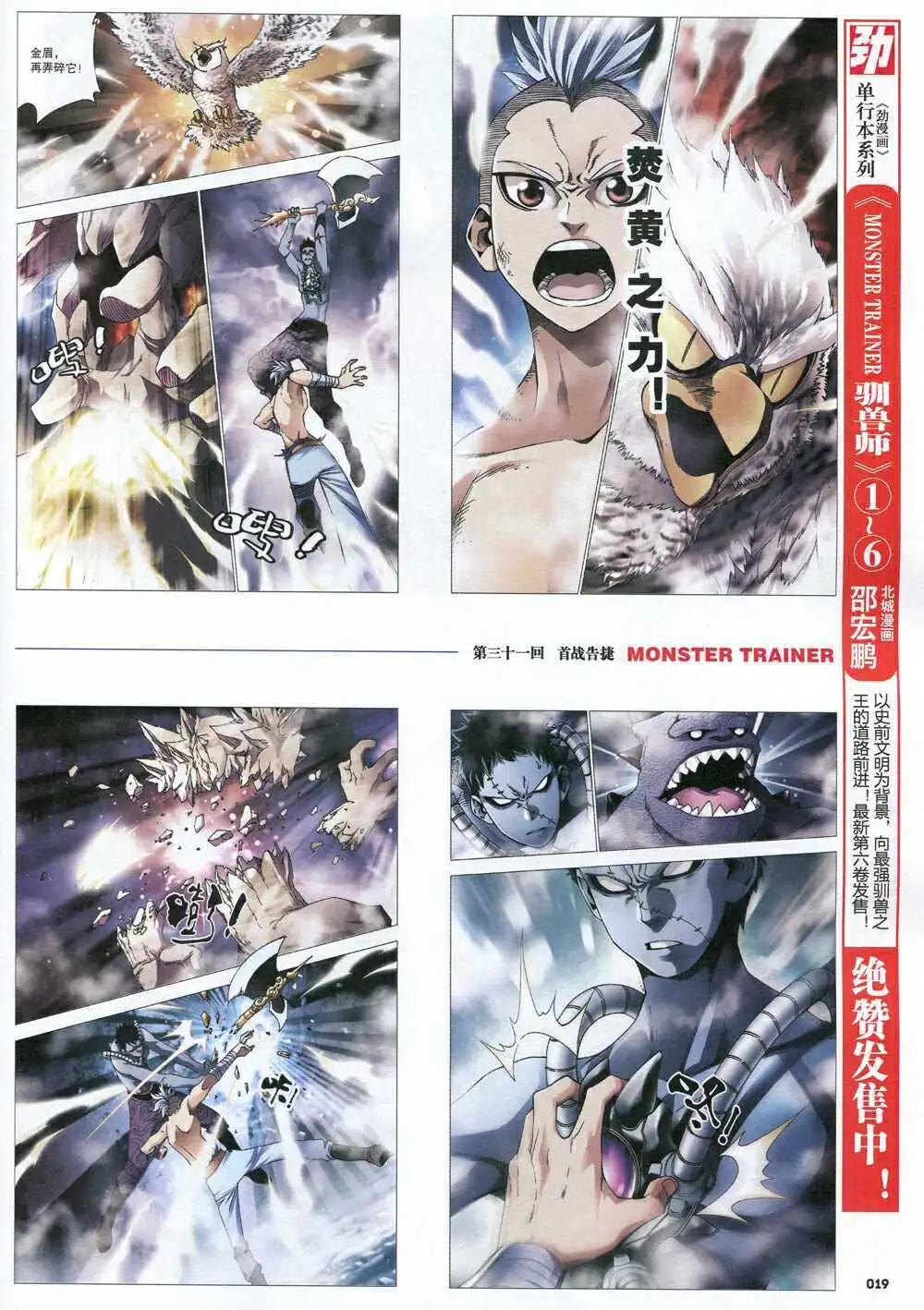 《劲漫画》第31期 全本 第21页