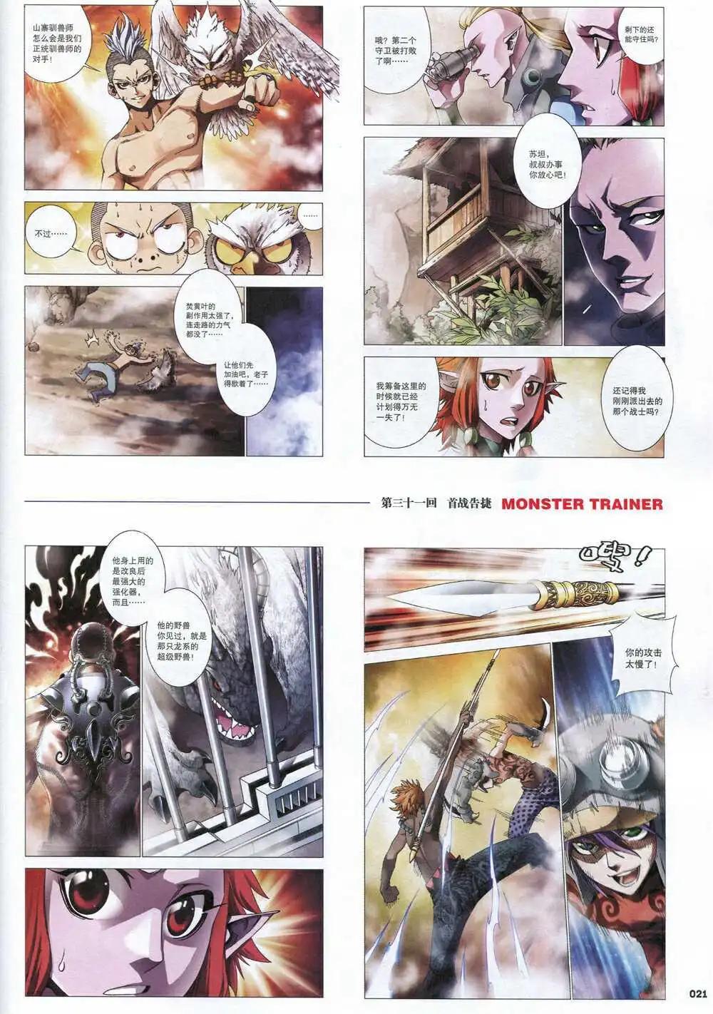 《劲漫画》第31期 全本 第23页