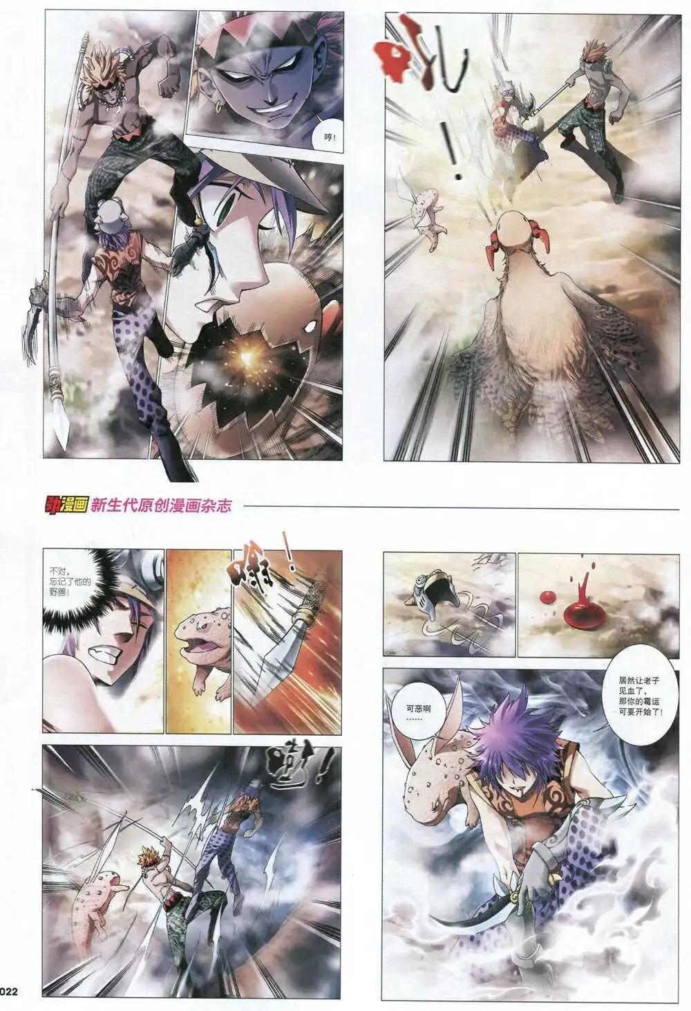 《劲漫画》第31期 全本 第24页