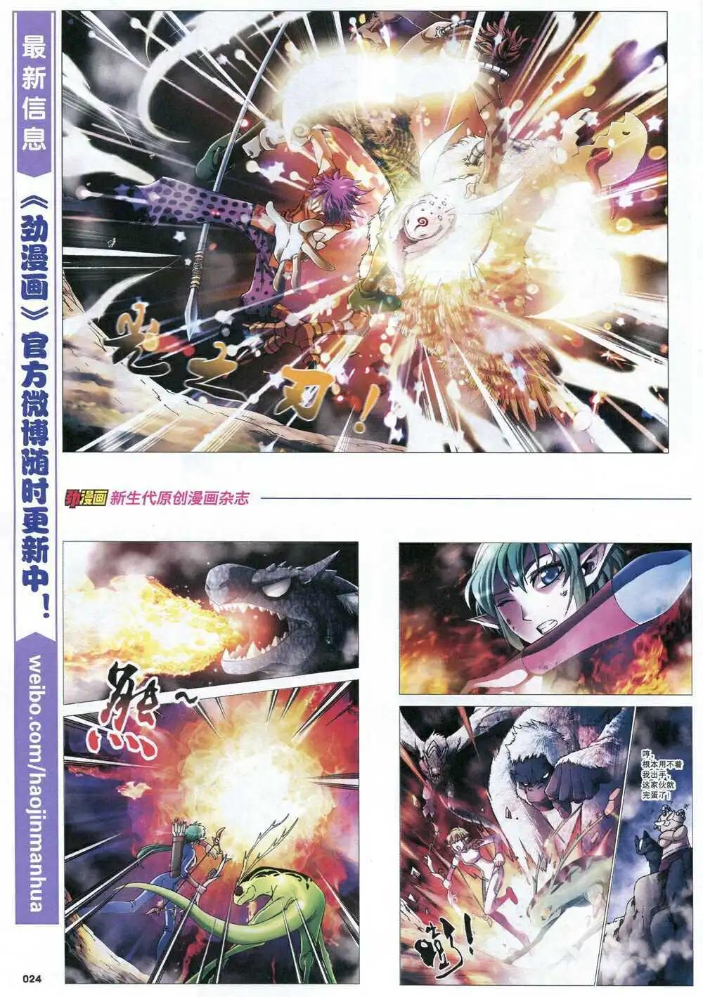 《劲漫画》第31期 全本 第26页