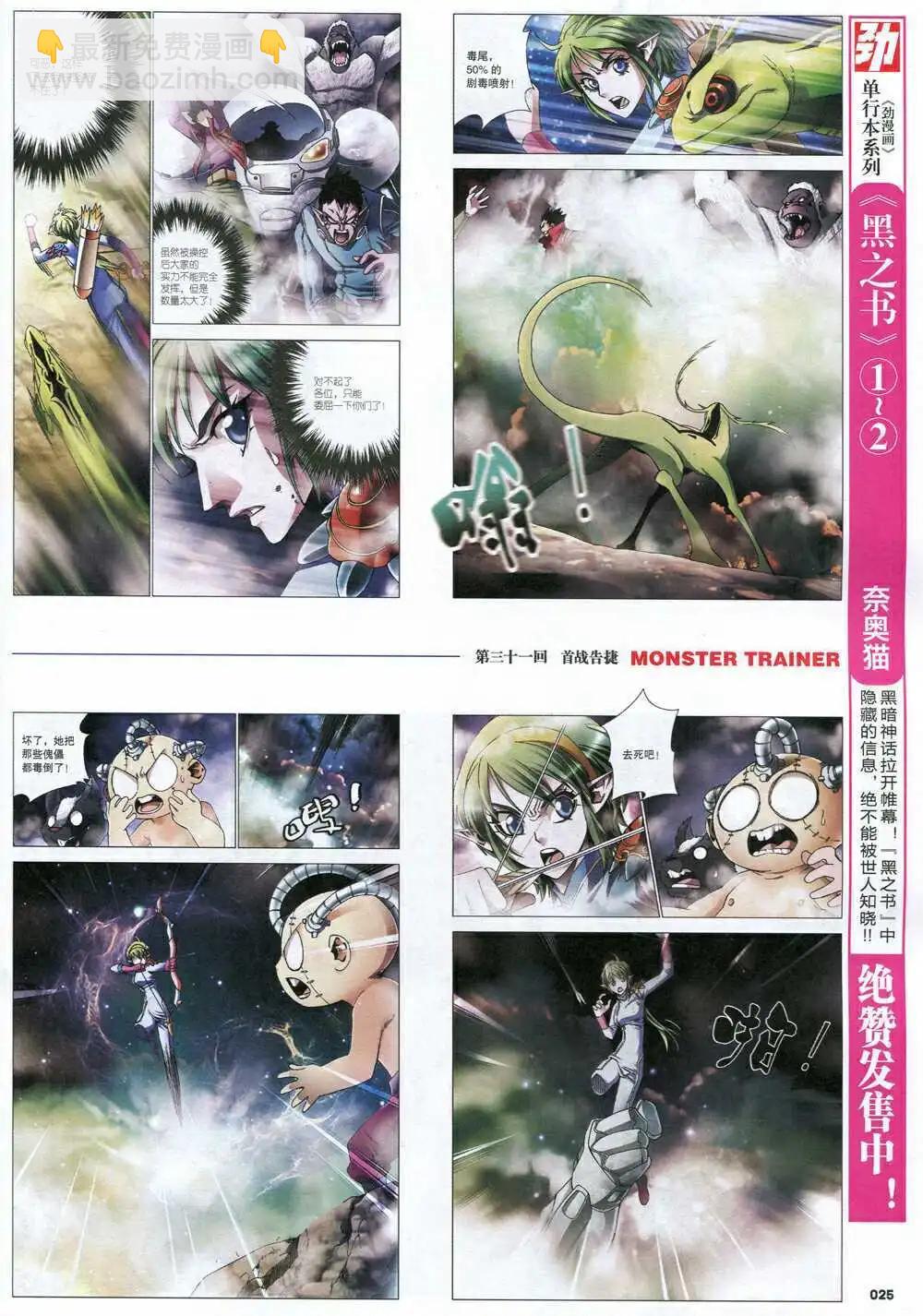 《劲漫画》第31期 全本 第27页