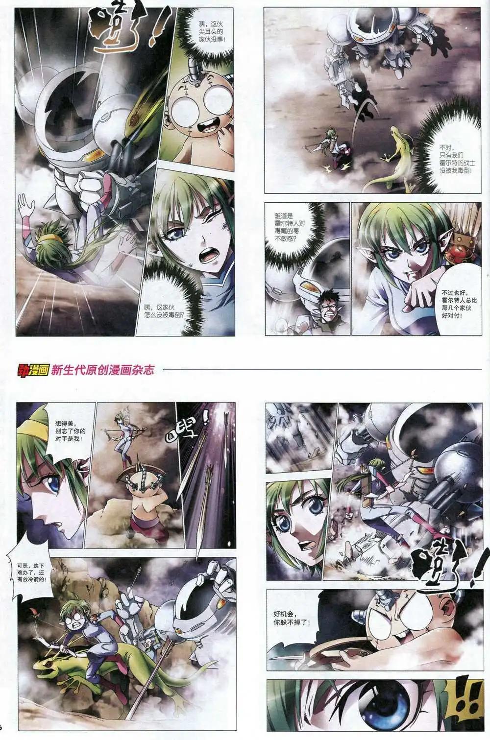 《劲漫画》第31期 全本 第28页
