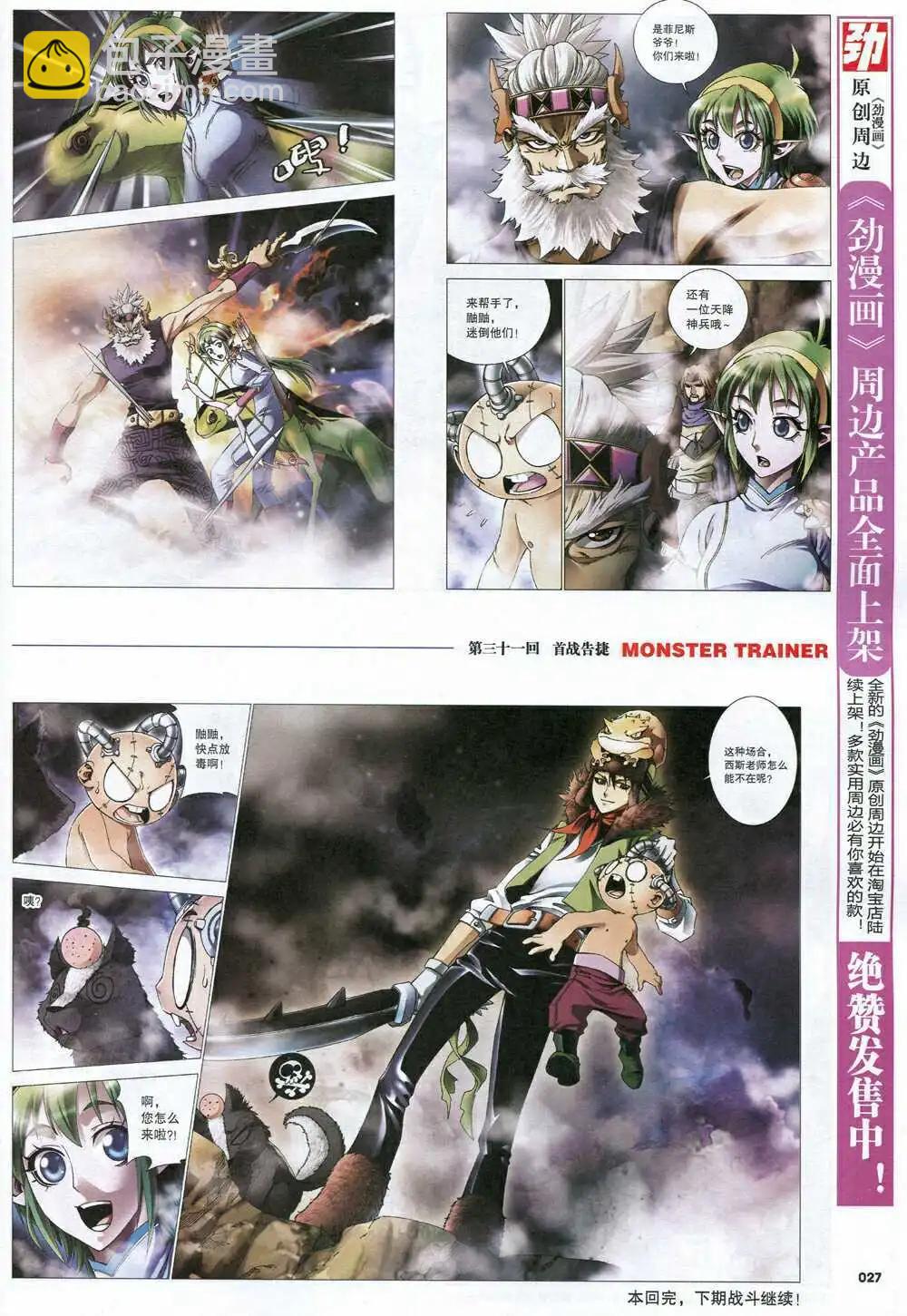 《劲漫画》第31期 全本 第29页