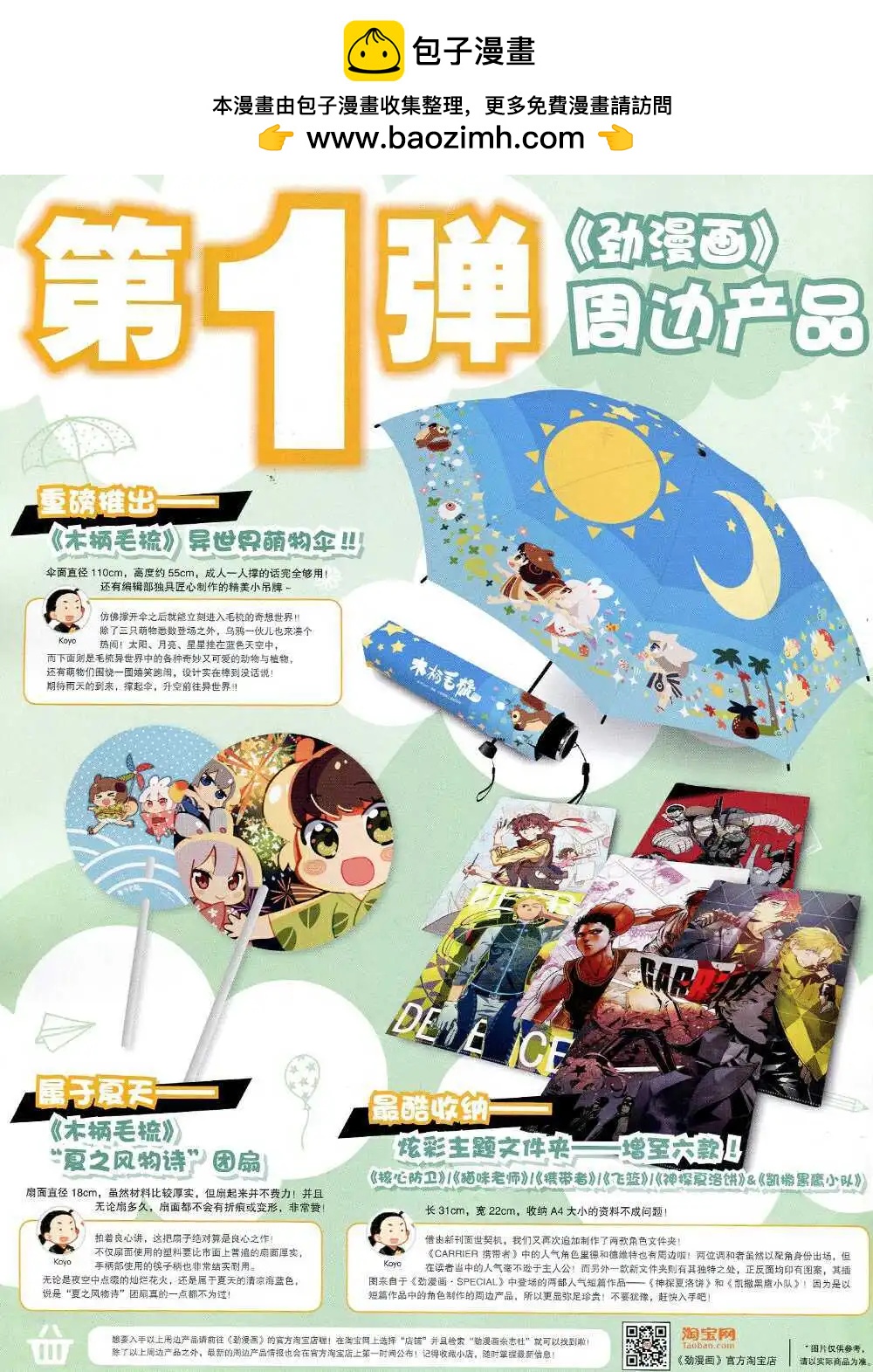 《劲漫画》第31期 全本 第2页
