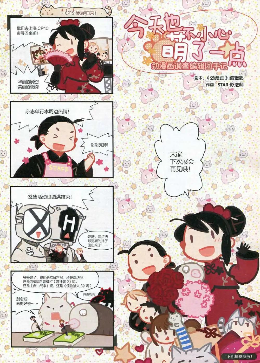 《劲漫画》第31期 全本 第35页