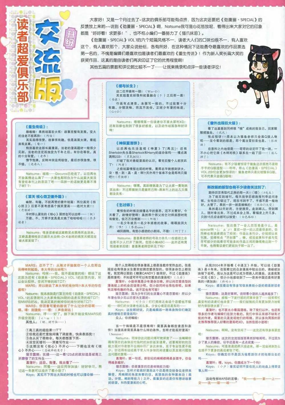 《劲漫画》第31期 全本 第36页