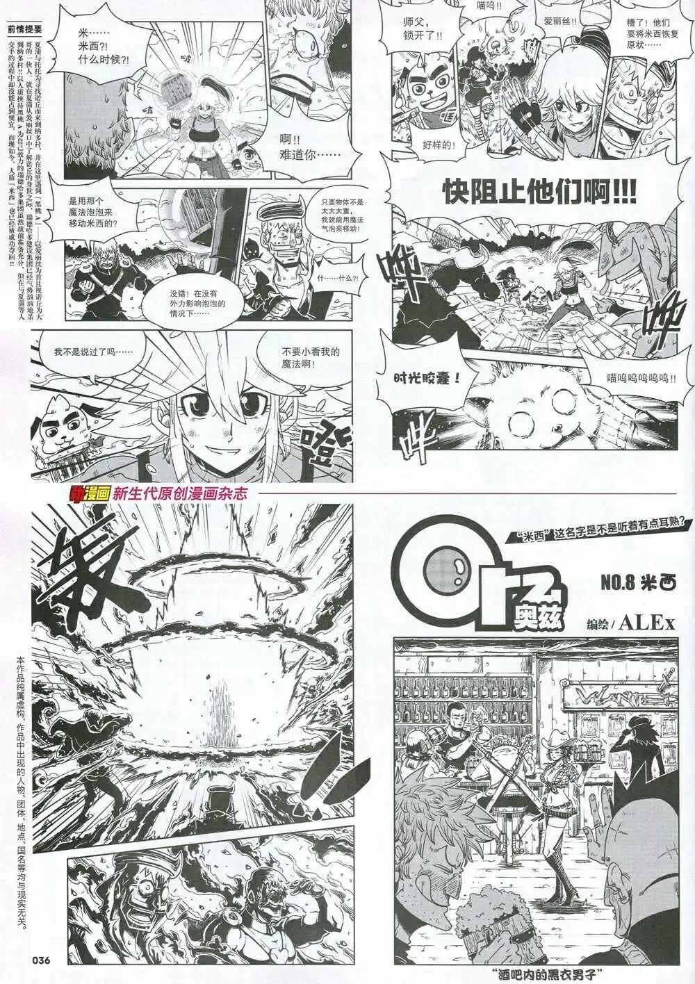 《劲漫画》第31期 全本 第38页