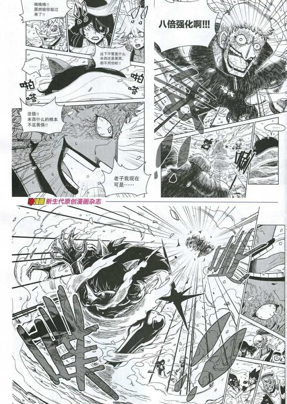 《劲漫画》第31期 全本 第40页