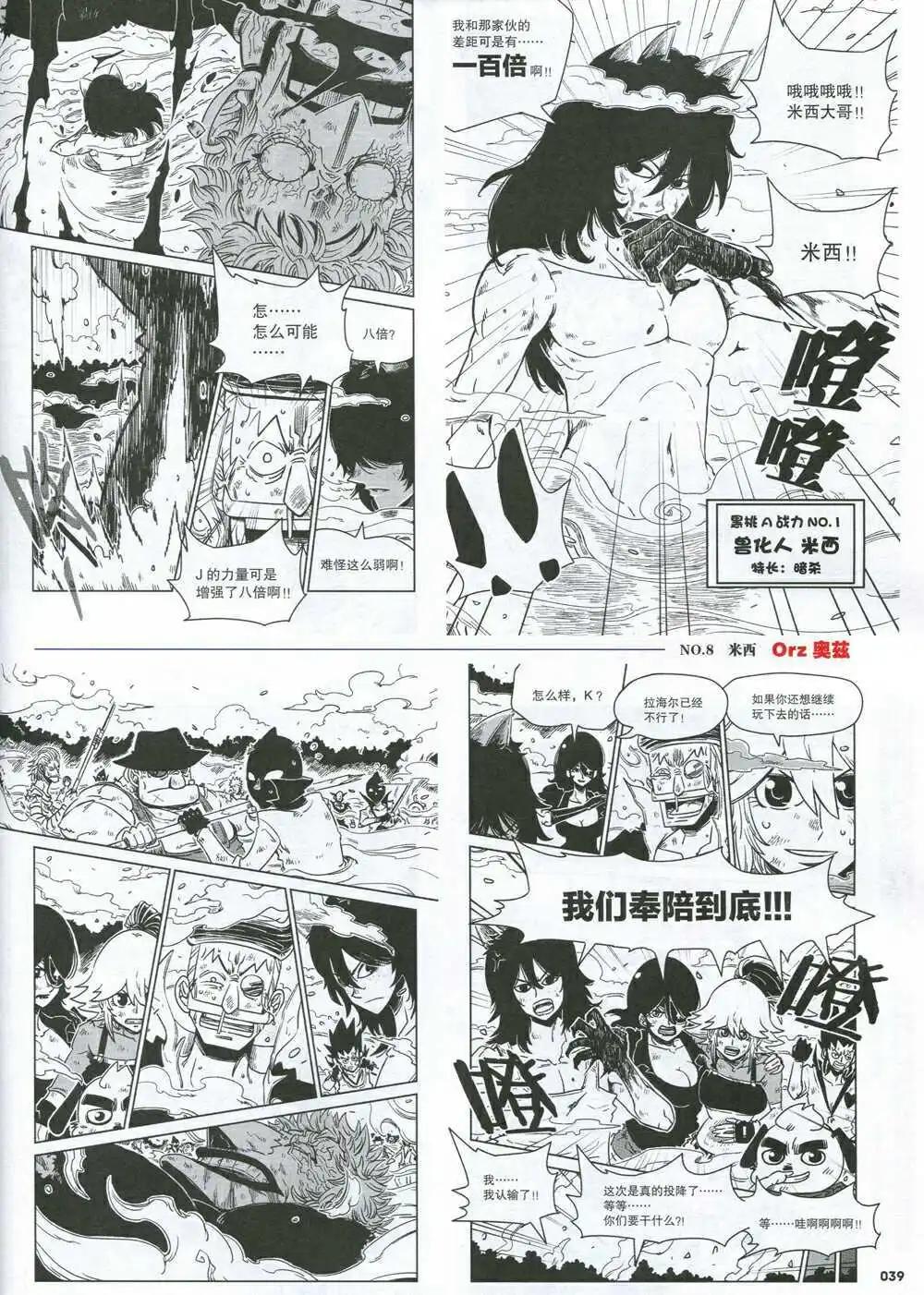 《劲漫画》第31期 全本 第41页