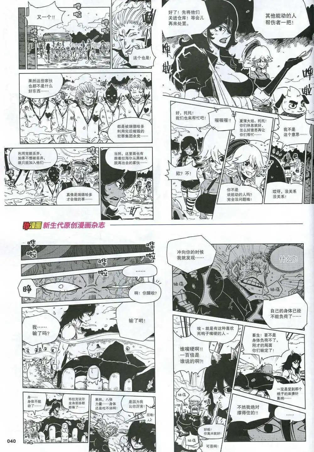 《劲漫画》第31期 全本 第42页