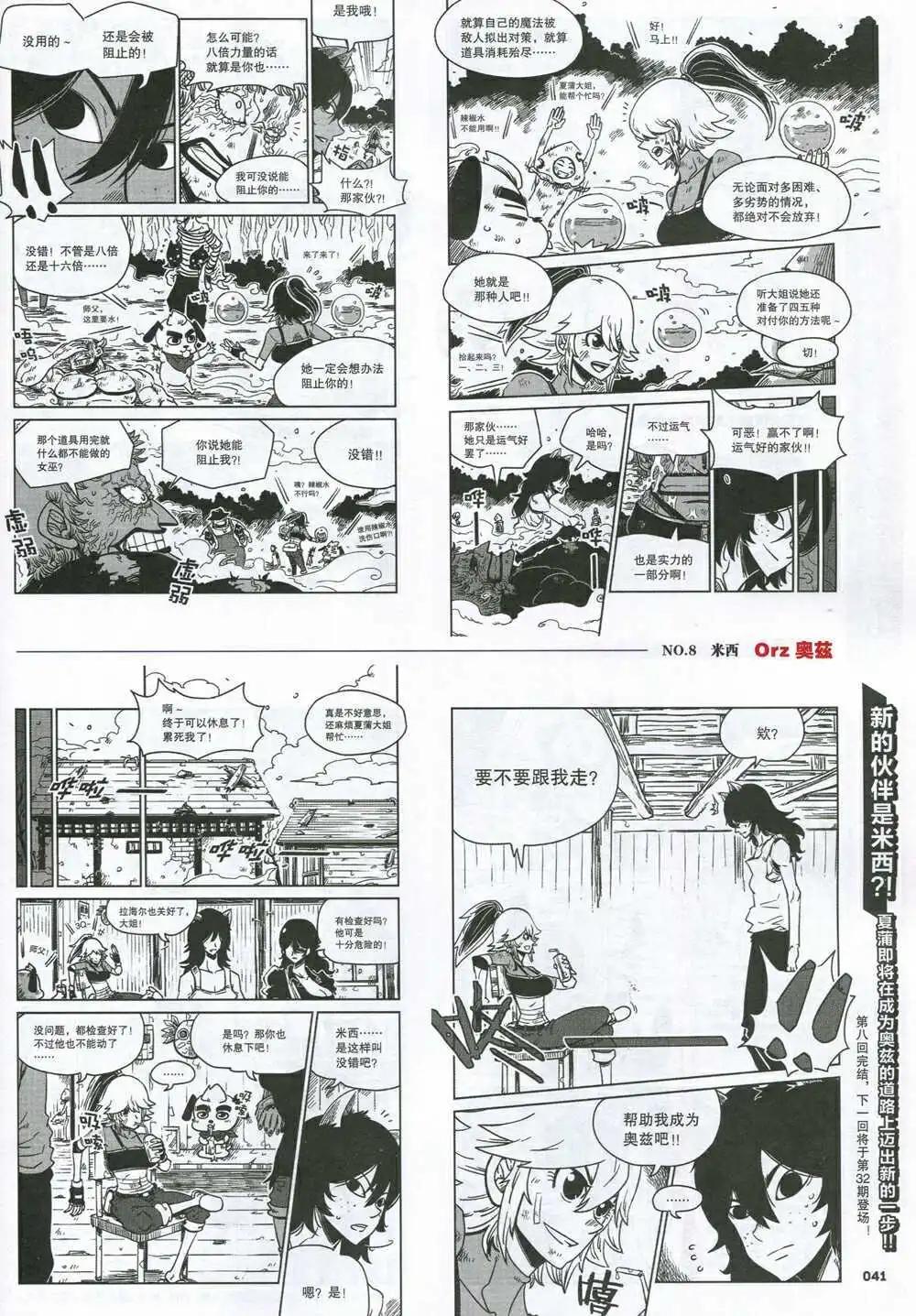 《劲漫画》第31期 全本 第43页