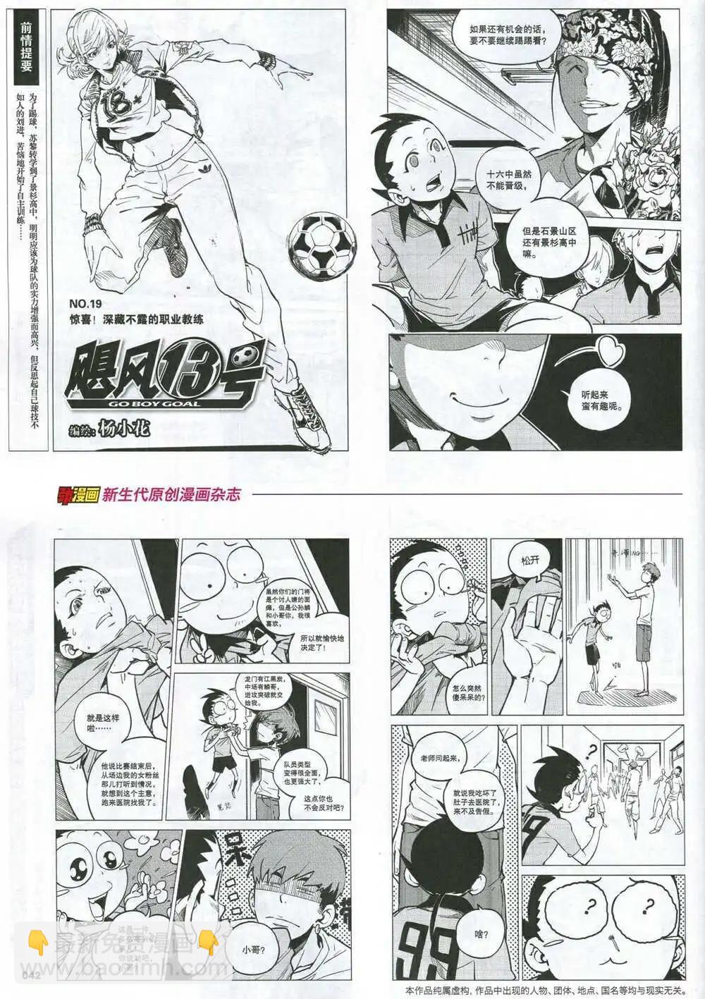 《劲漫画》第31期 全本 第44页