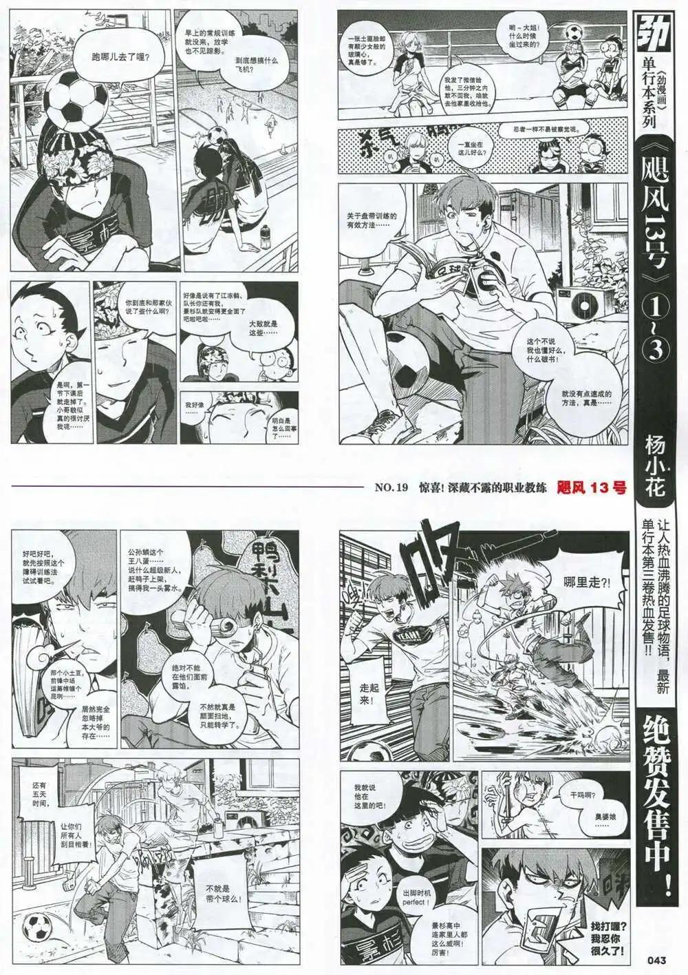 《劲漫画》第31期 全本 第45页