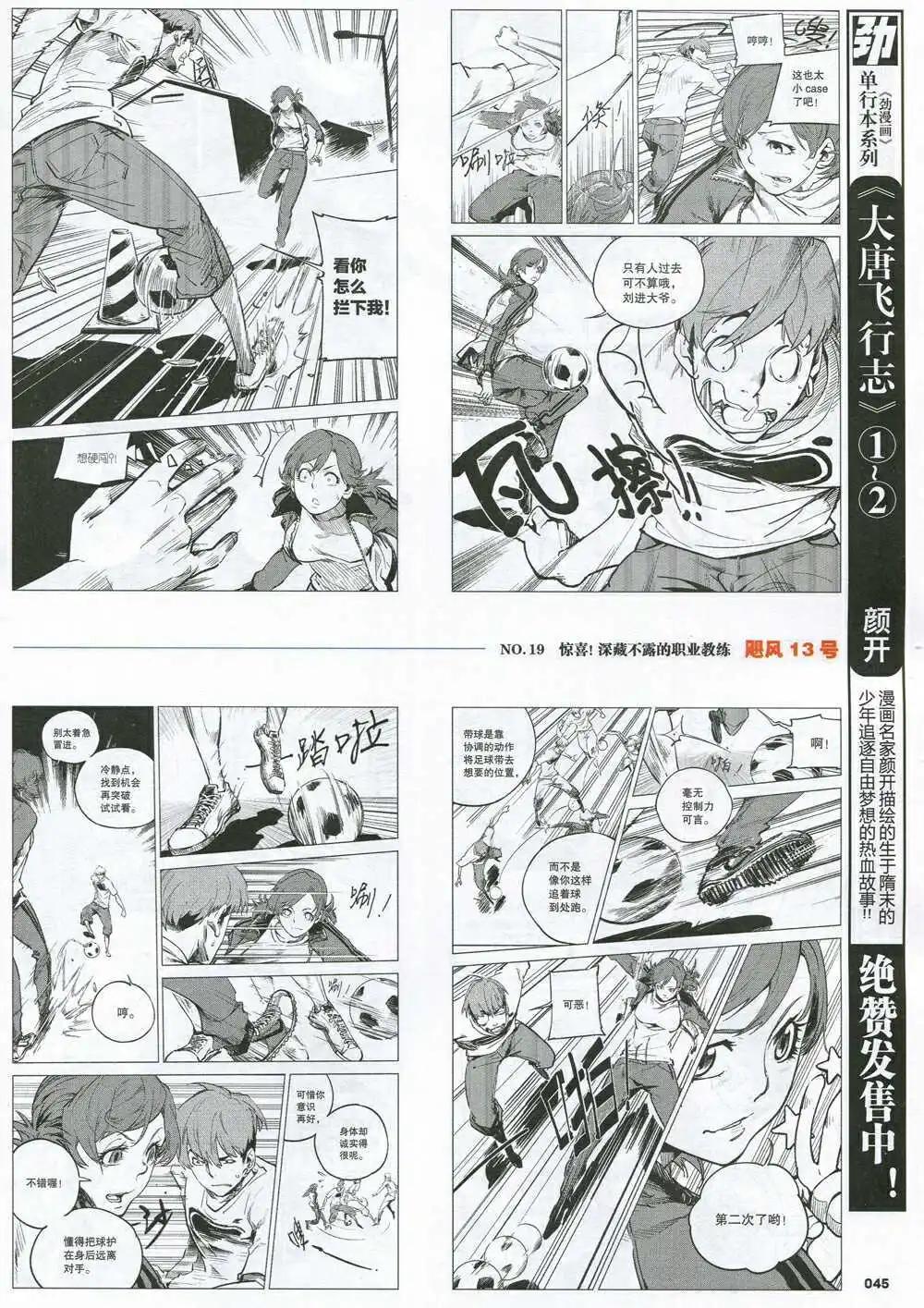 《劲漫画》第31期 全本 第47页