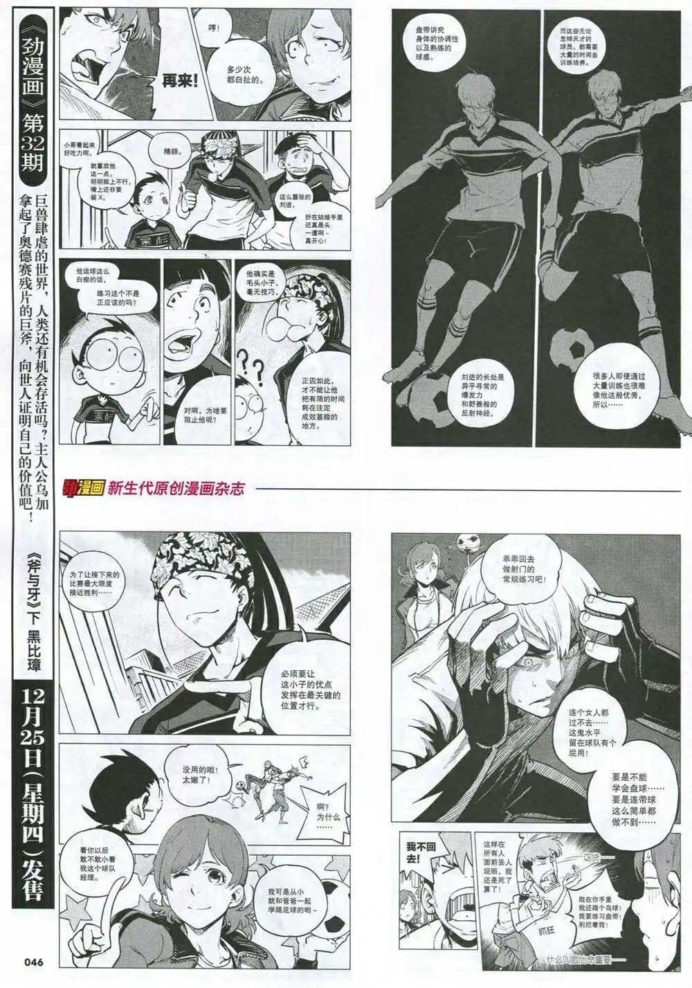 《劲漫画》第31期 全本 第48页