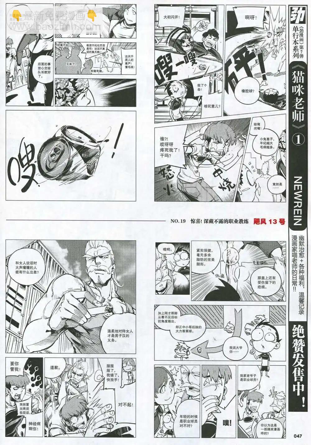 《劲漫画》第31期 全本 第49页