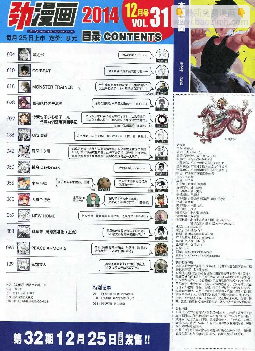 《劲漫画》第31期 全本 第4页