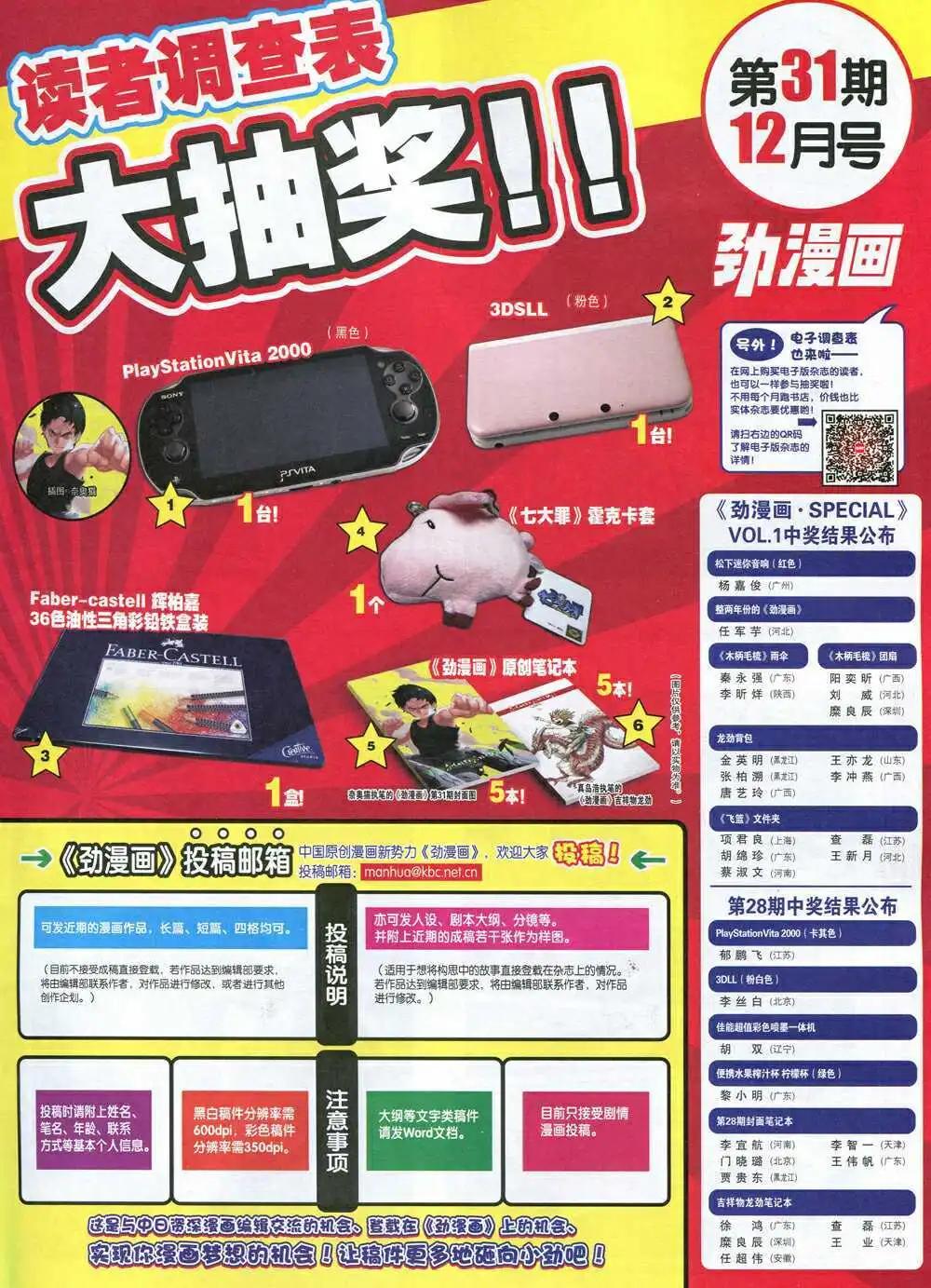 《劲漫画》第31期 全本 第5页